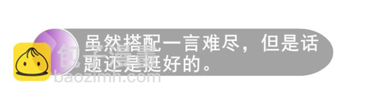 第12话 为前男友扫墓穿搭(1/2)-第12话