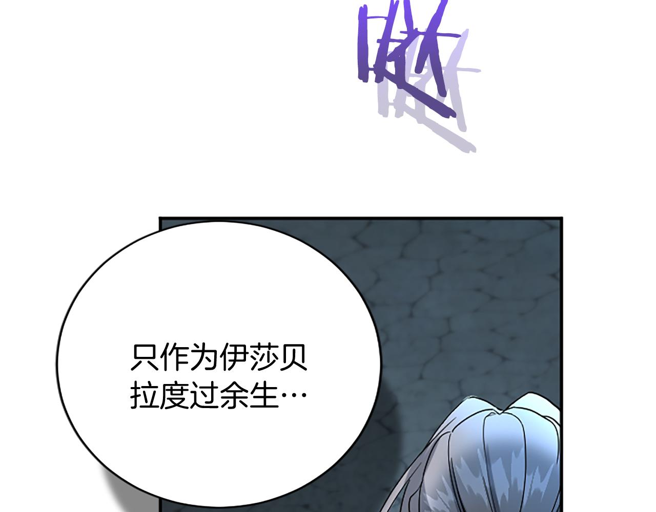 復仇千金的第二人生 - 第100話 都結束了(2/6) - 2