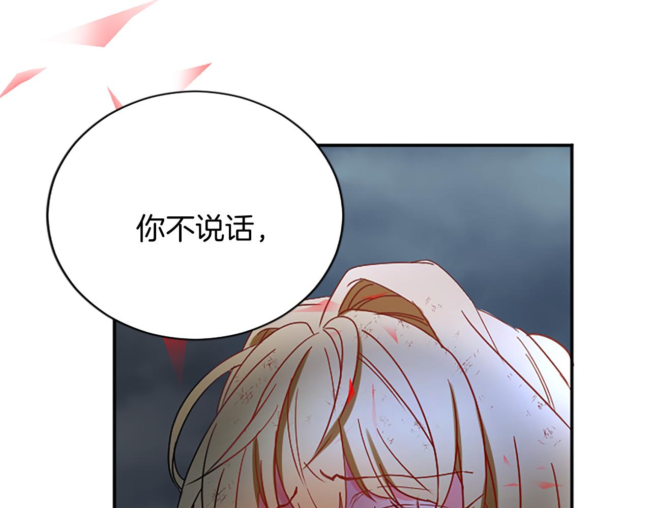 復仇千金的第二人生 - 第100話 都結束了(2/6) - 3
