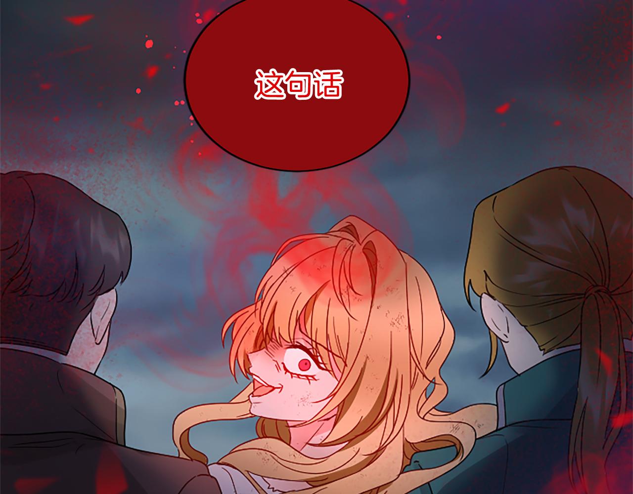 復仇千金的第二人生 - 第100話 都結束了(2/6) - 4