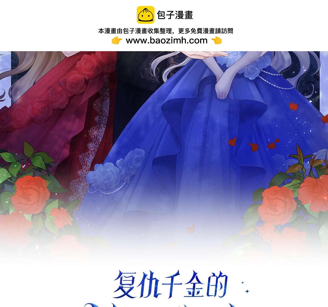 第14话 未婚妻之争1