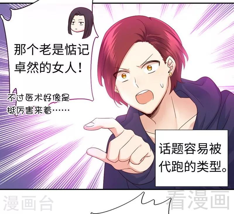 第102话 哪个才是情敌？-第102话