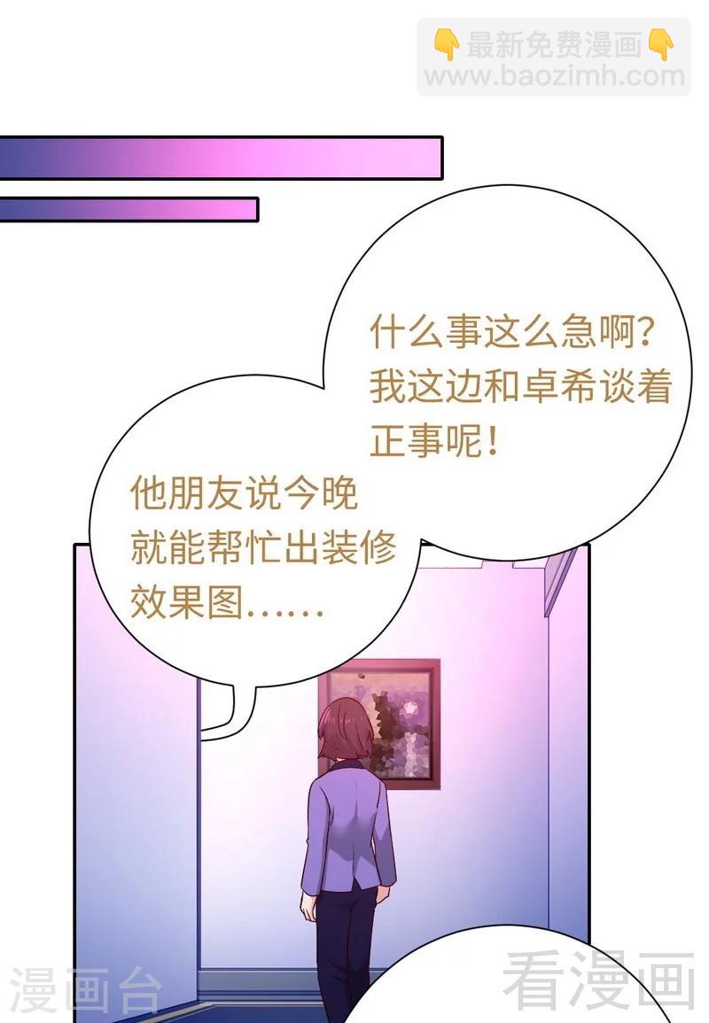 第102话 哪个才是情敌？-第102话