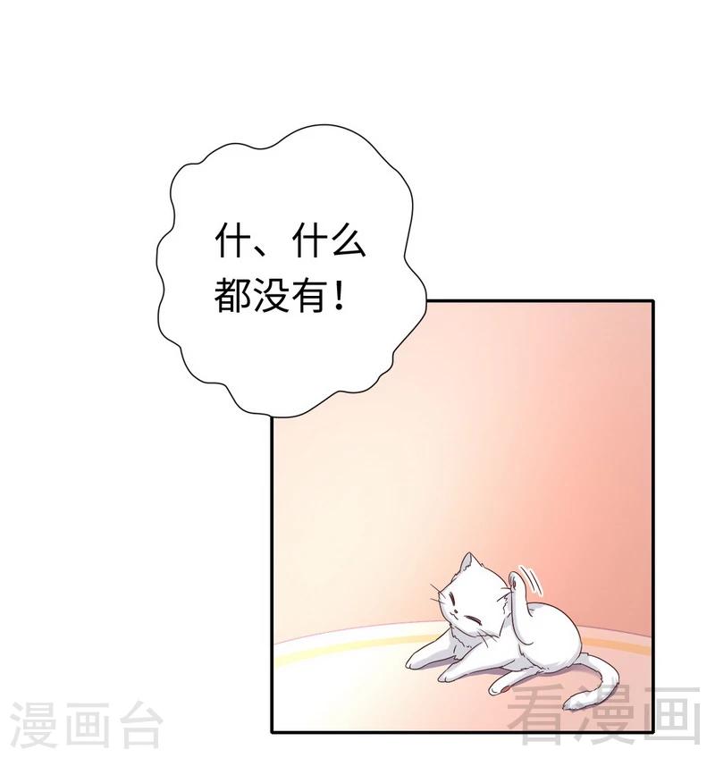 復仇少爺小甜妻 - 第104話 一個家 - 4