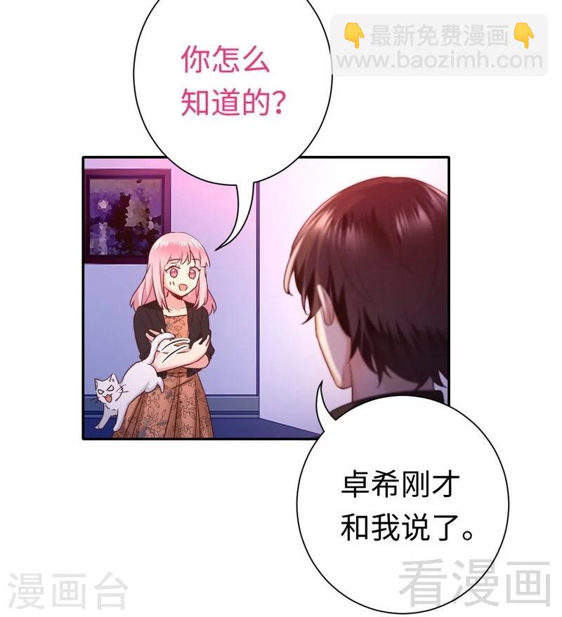 復仇少爺小甜妻 - 第104話 一個家 - 1