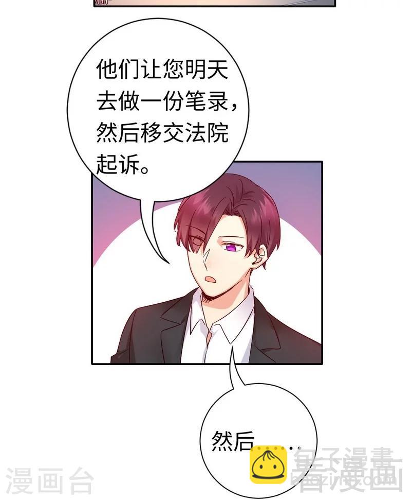 復仇少爺小甜妻 - 第106話 危機涌動 - 6