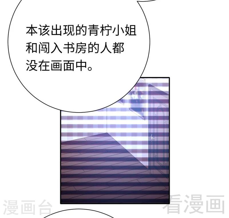 復仇少爺小甜妻 - 第106話 危機涌動 - 1