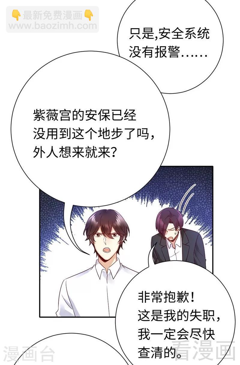 復仇少爺小甜妻 - 第106話 危機涌動 - 3