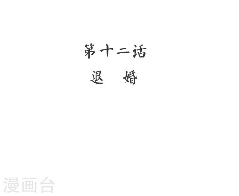 第12话 退婚-第12话