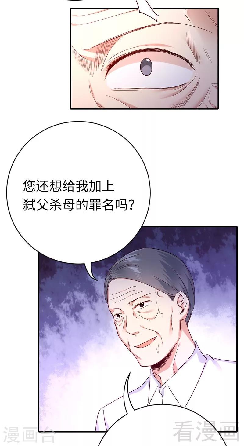 復仇少爺小甜妻 - 第116話 大將軍喬歐 - 5