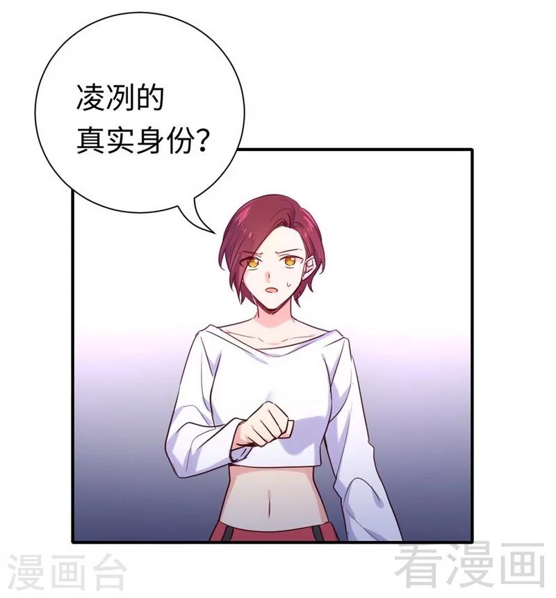 復仇少爺小甜妻 - 第120話 綁架的目的 - 4