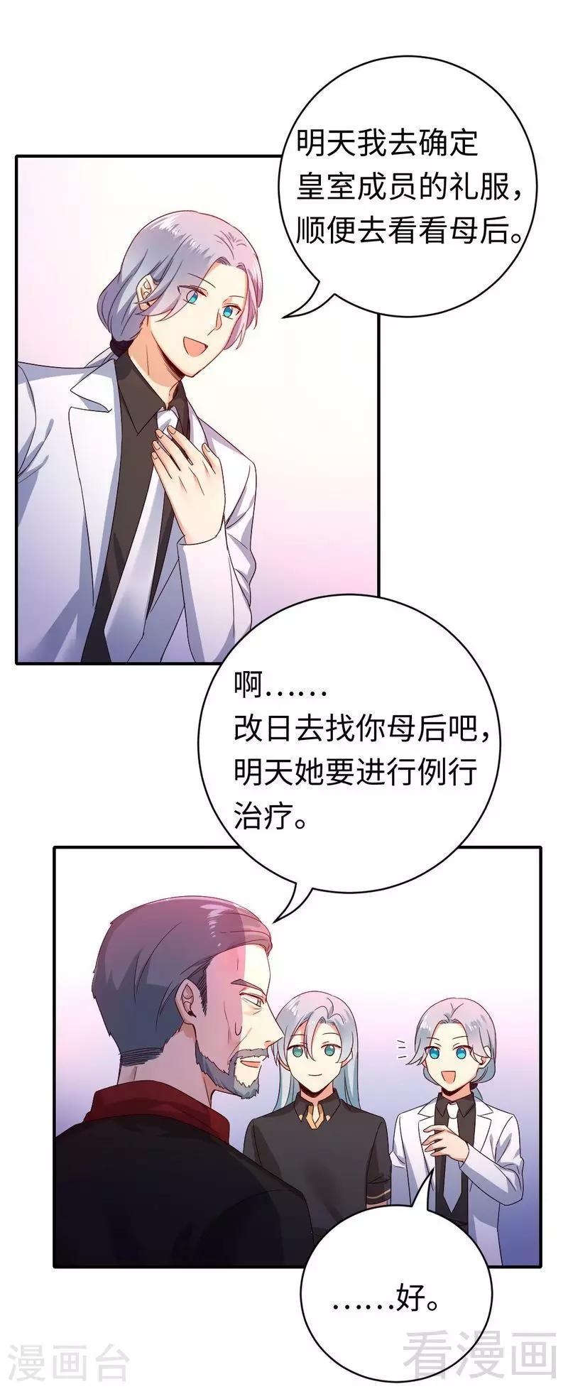 復仇少爺小甜妻 - 第130話 計劃開始 - 4