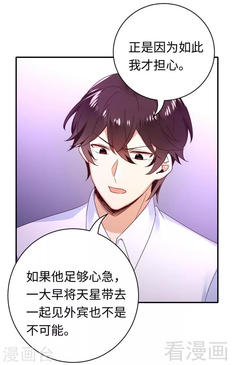 第132话 抢皇妃作战计划-第132话