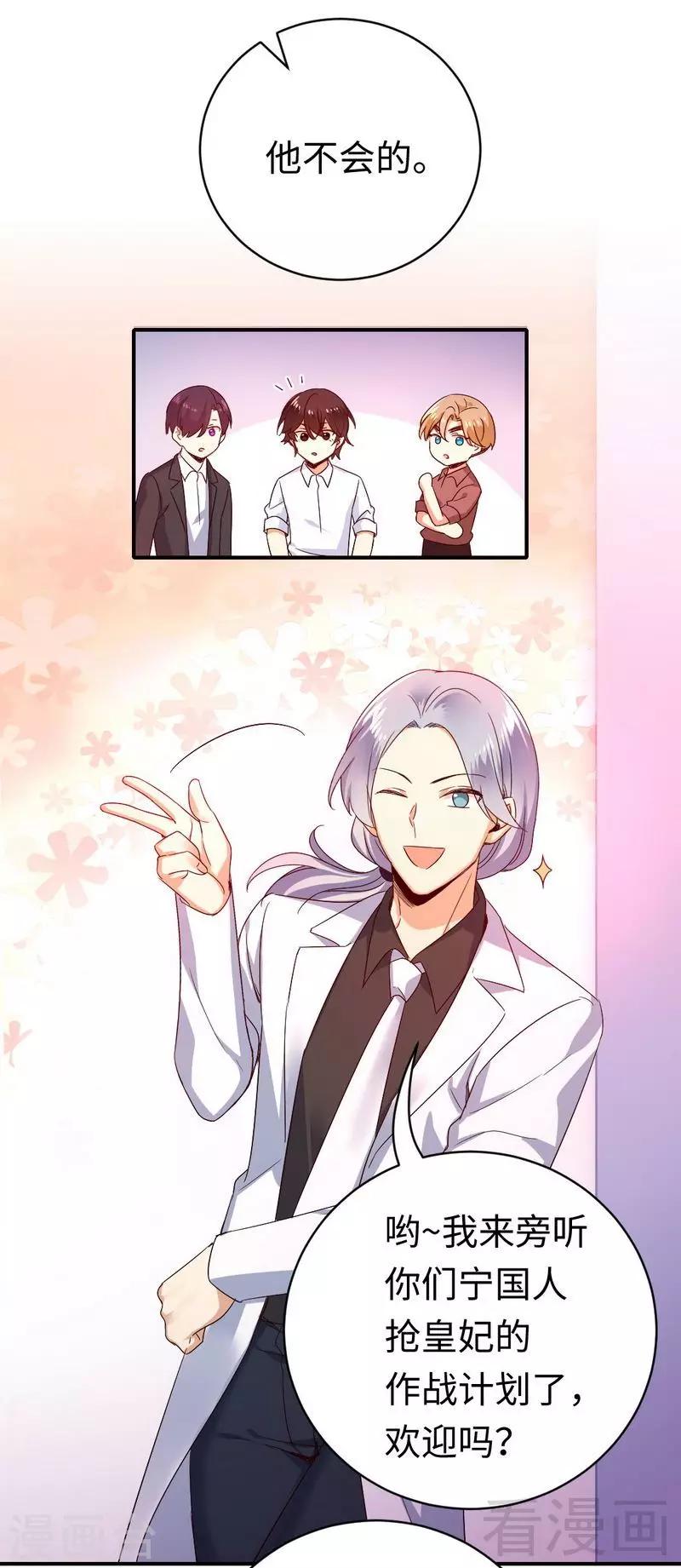 第132话 抢皇妃作战计划-第132话