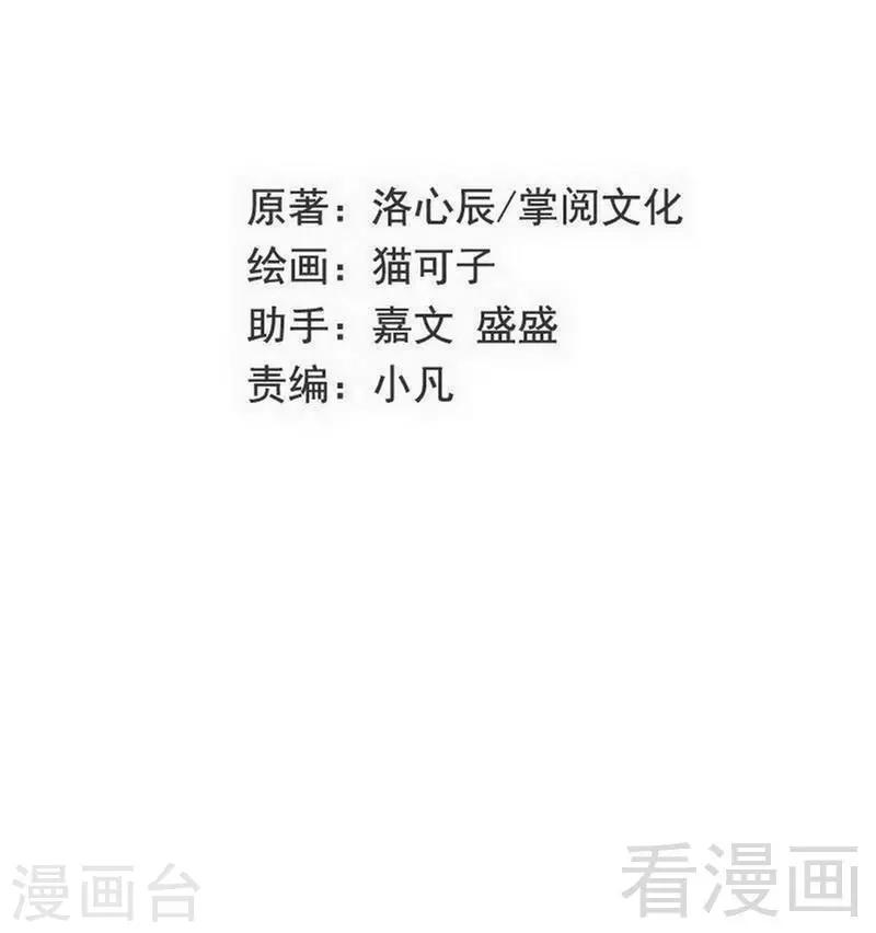 復仇少爺小甜妻 - 第136話 重逢 - 1