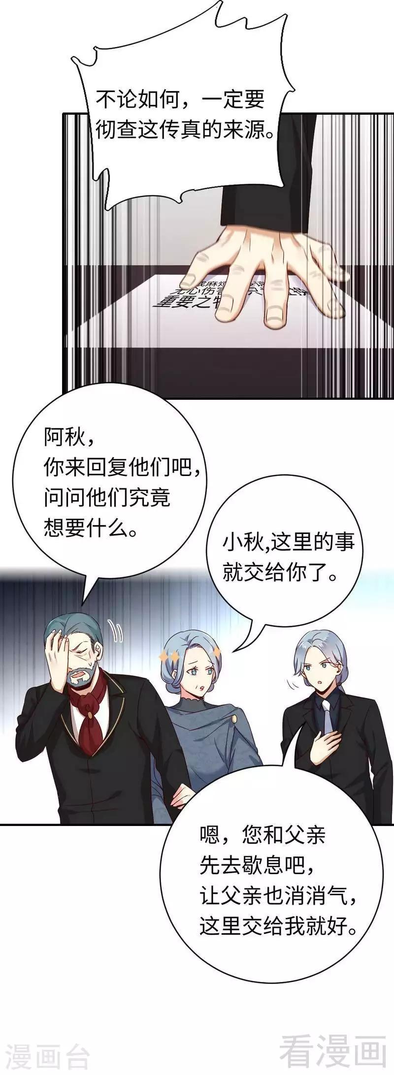 復仇少爺小甜妻 - 第136話 重逢 - 4