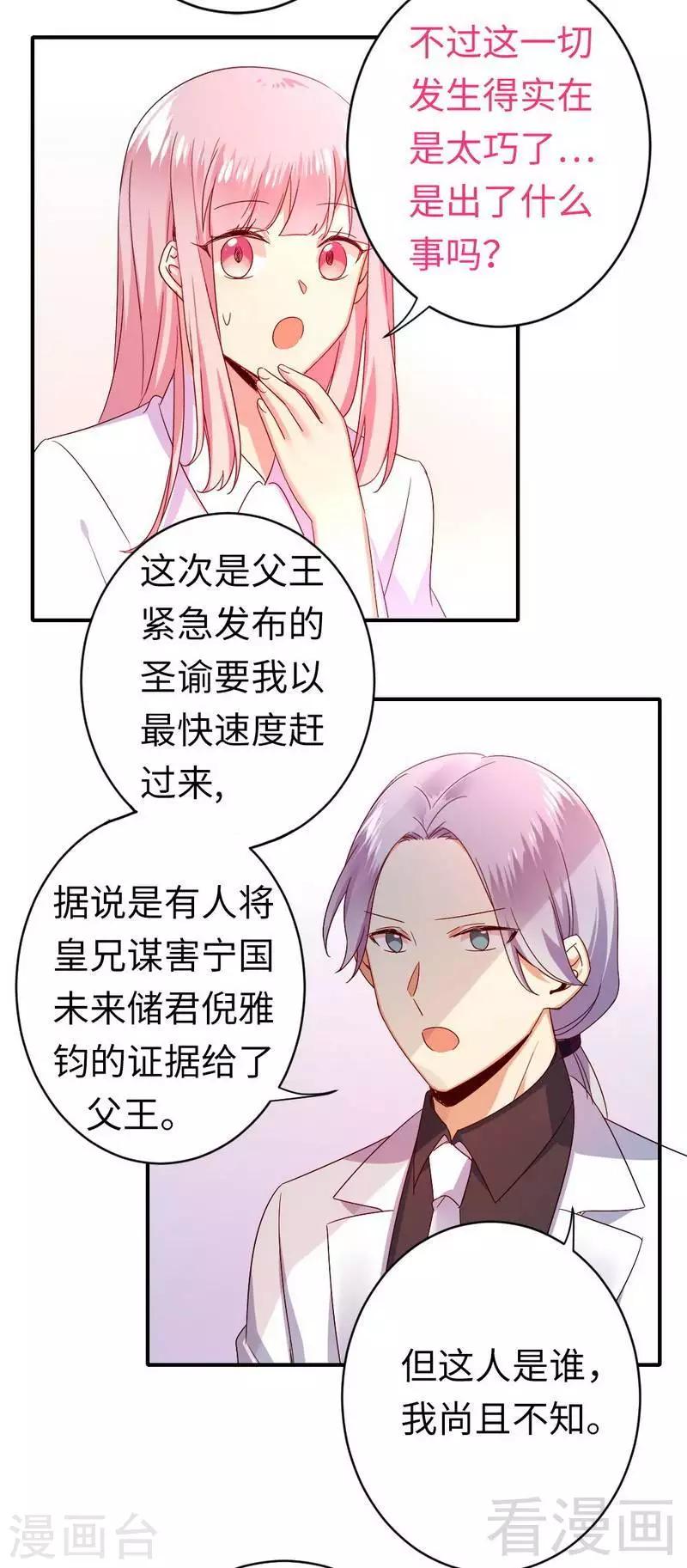 復仇少爺小甜妻 - 第140話 意外的發展 - 3