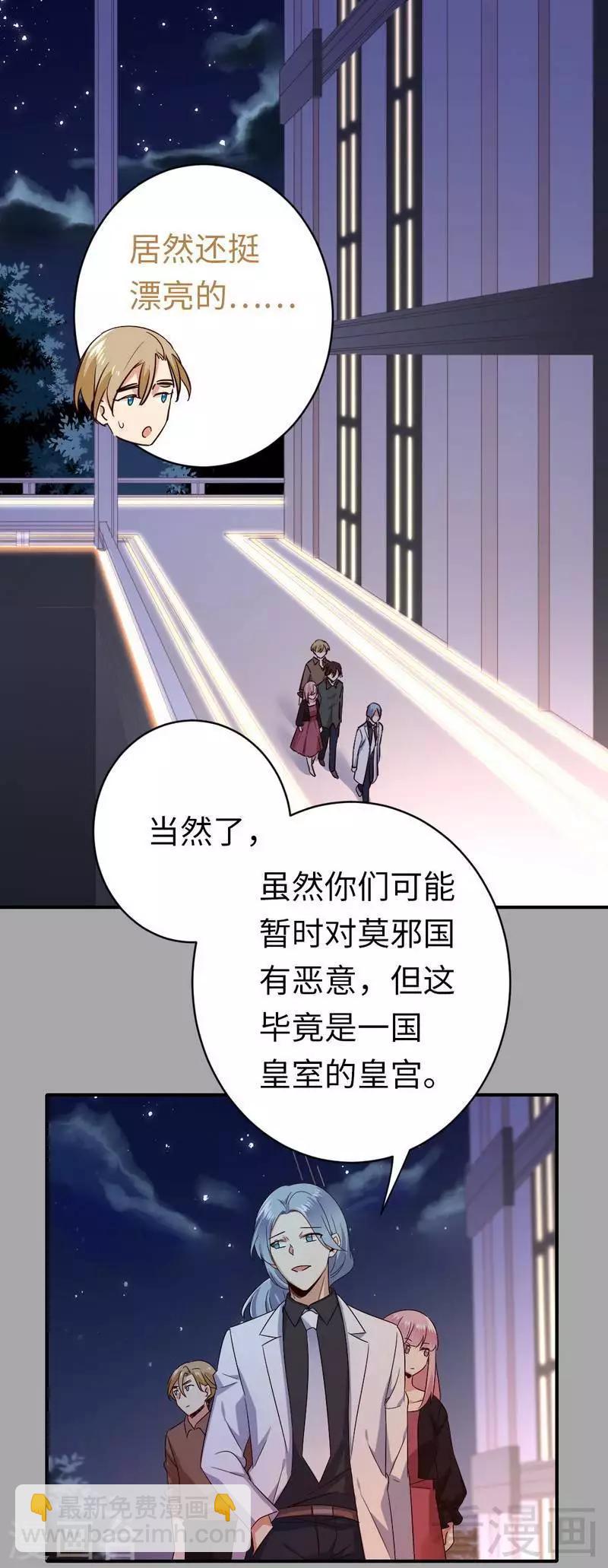 复仇少爷小甜妻 - 第140话 意外的发展 - 2