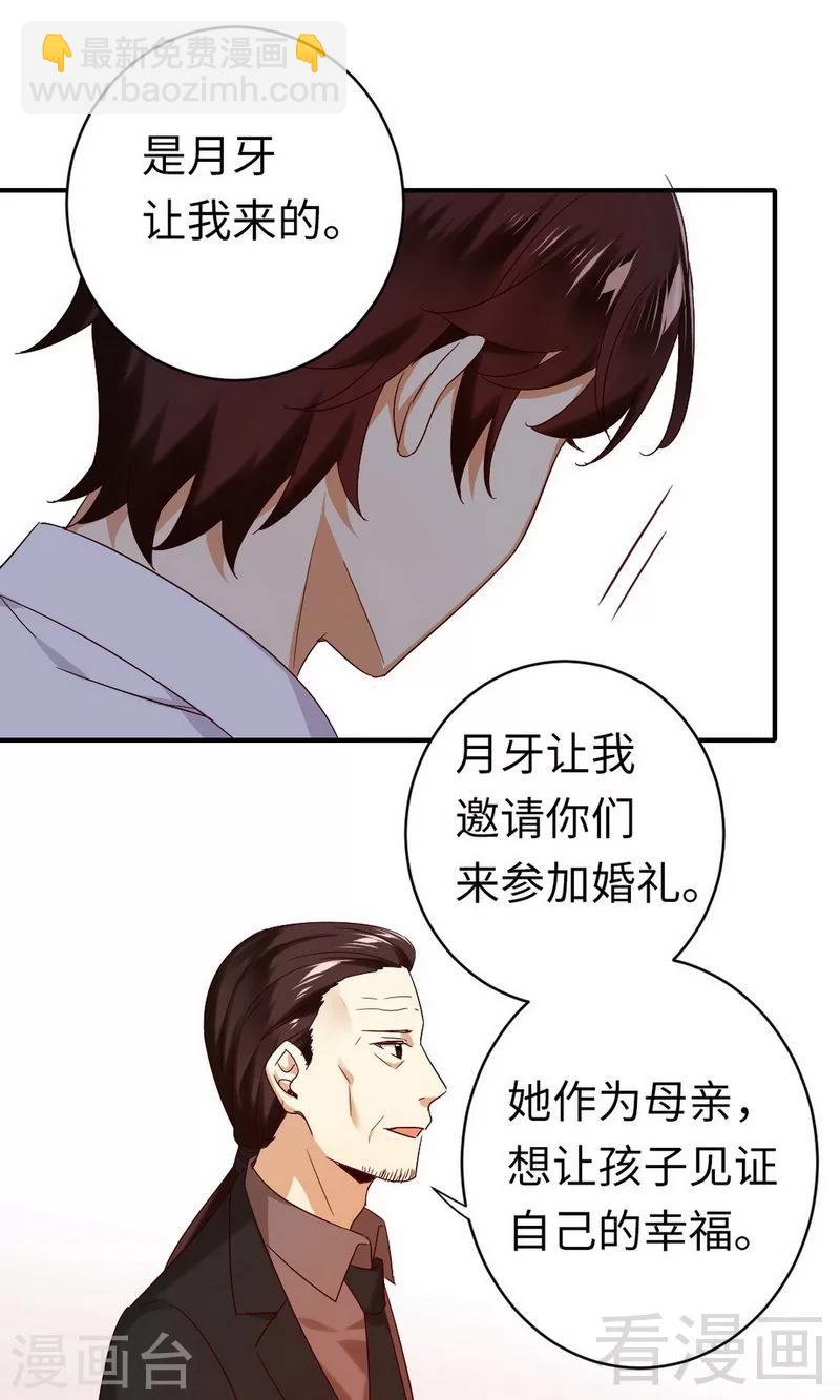 復仇少爺小甜妻 - 第146話 無法參加的婚禮 - 2