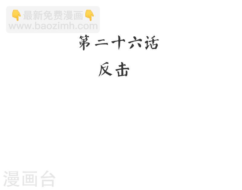 第26话 反击-第26话