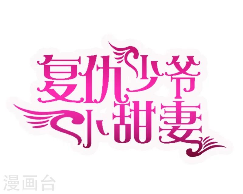 第28话 分了-第28话