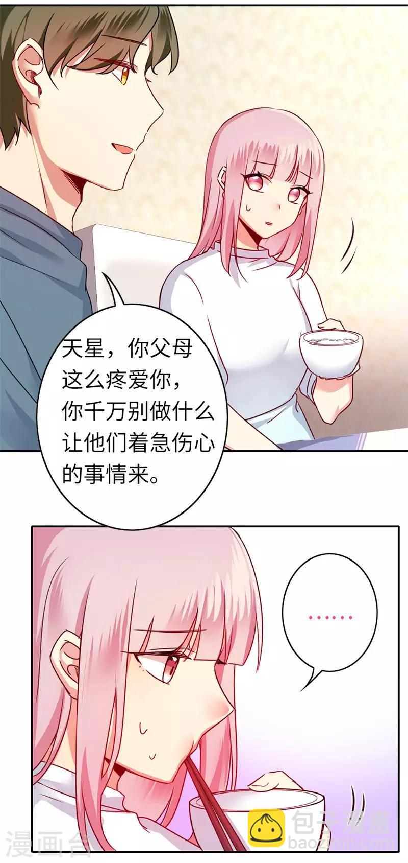 第38话 订婚？-第38话