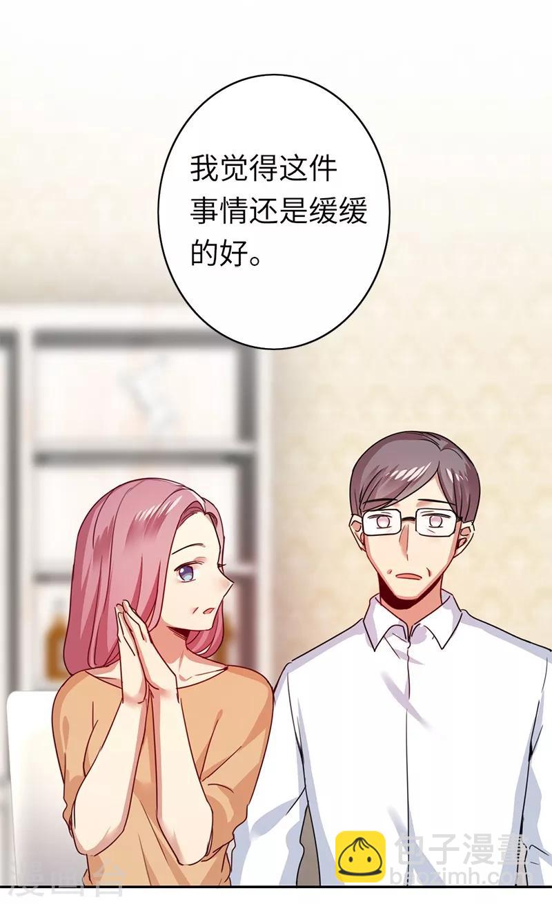 第38话 订婚？-第38话