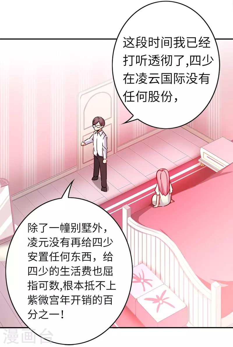 復仇少爺小甜妻 - 第40話 父母之命 - 2