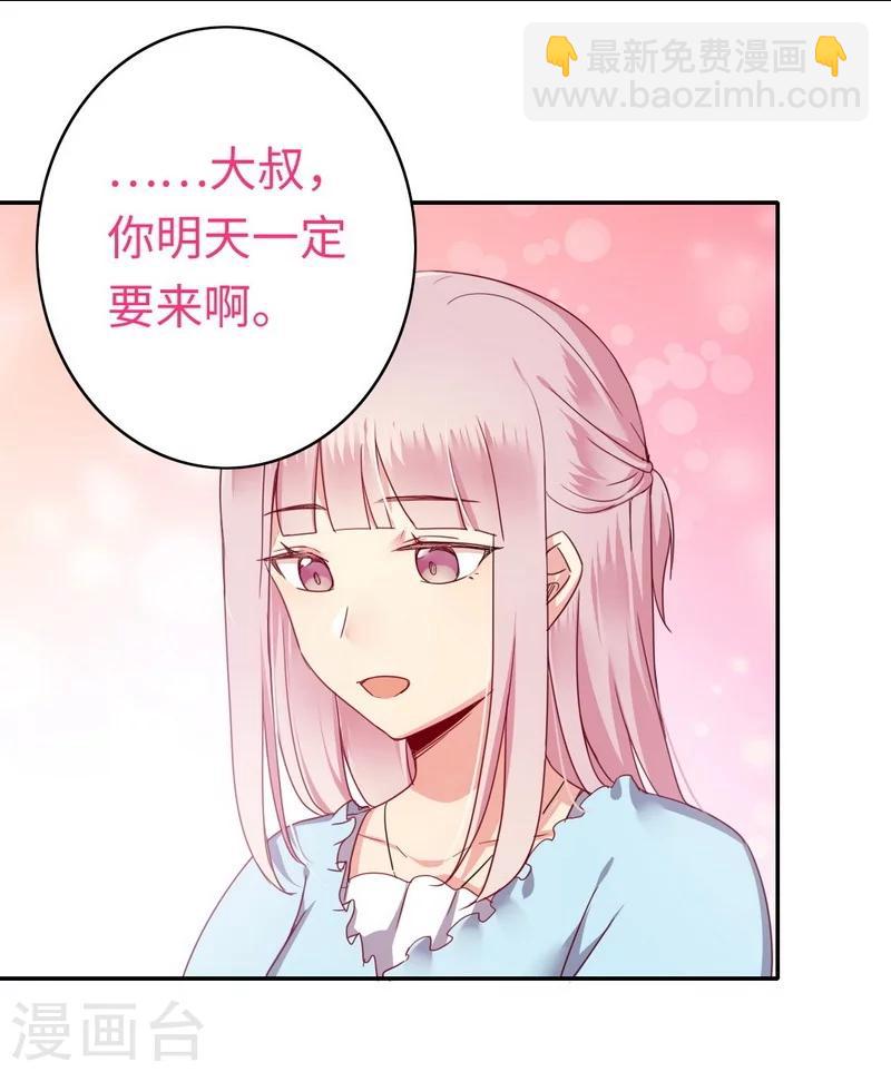 復仇少爺小甜妻 - 第46話 因愛生恨 - 6