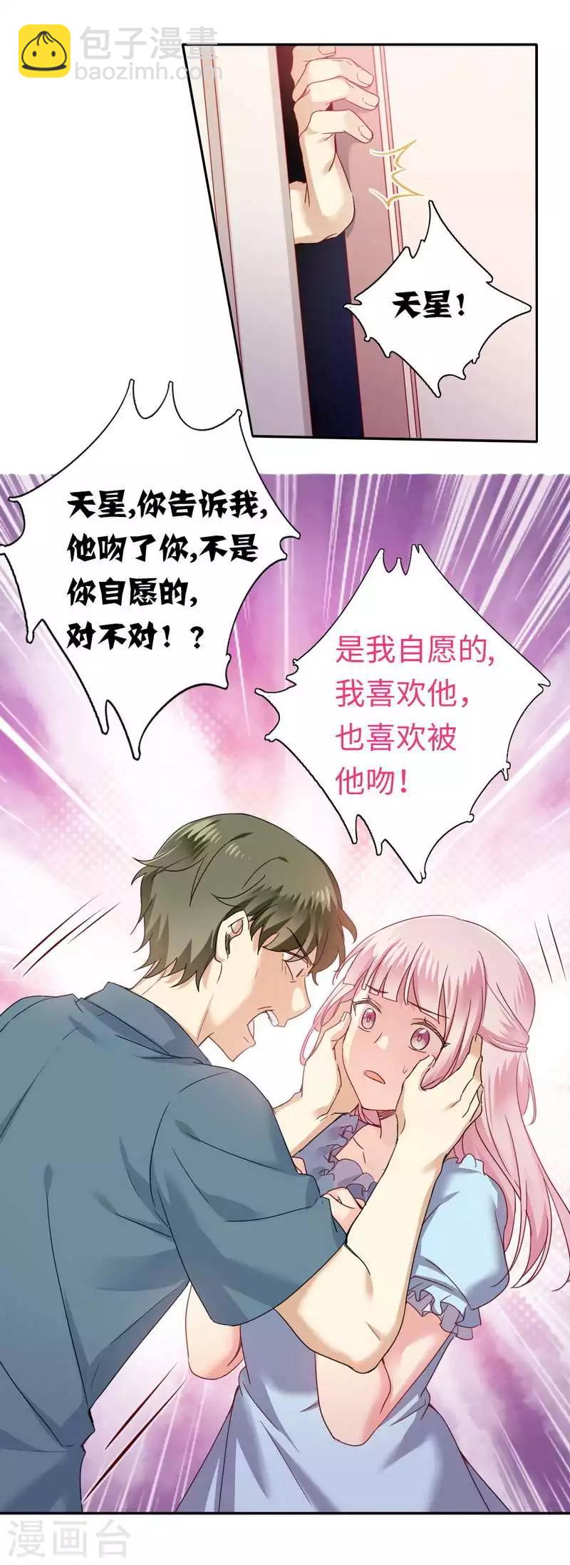 復仇少爺小甜妻 - 第46話 因愛生恨 - 2