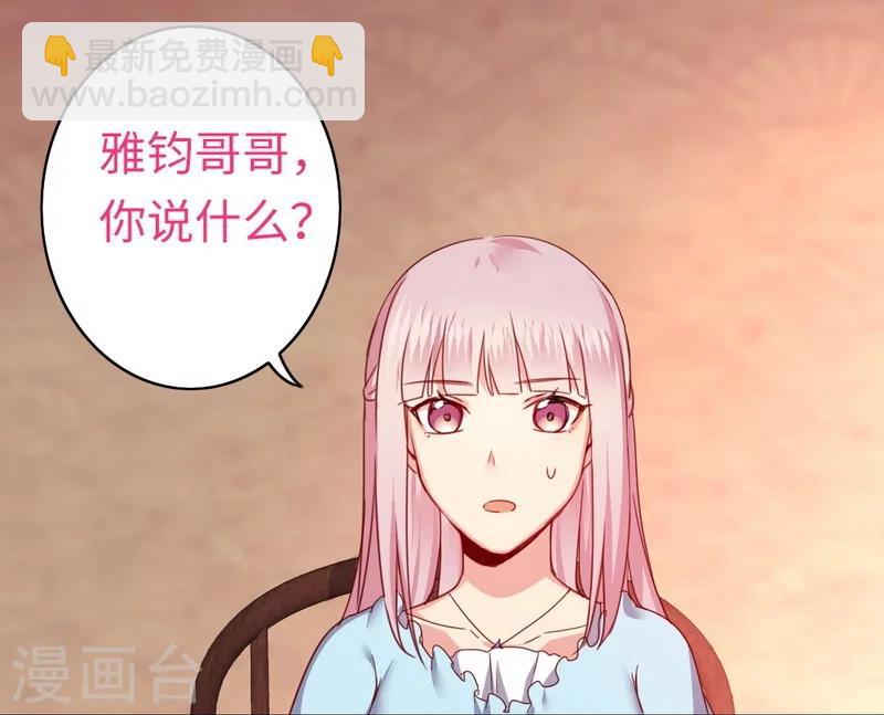 復仇少爺小甜妻 - 第46話 因愛生恨 - 3