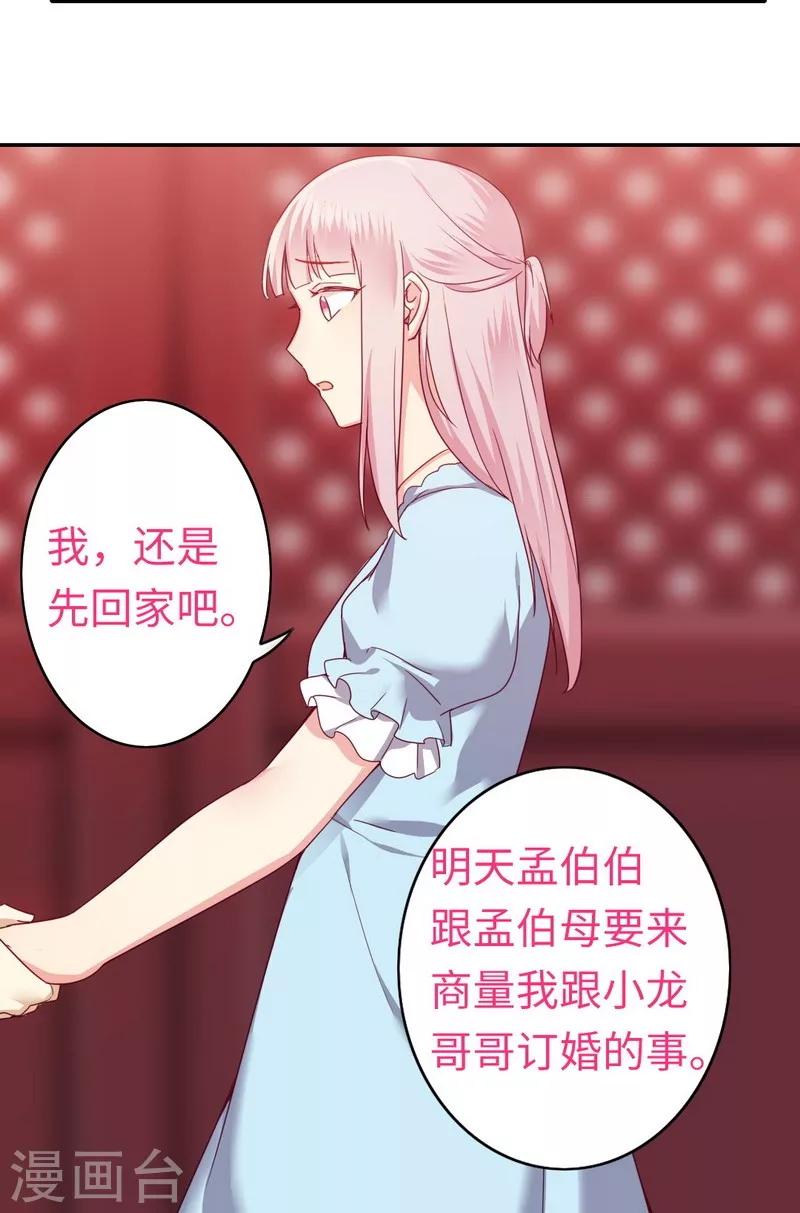 復仇少爺小甜妻 - 第46話 因愛生恨 - 1