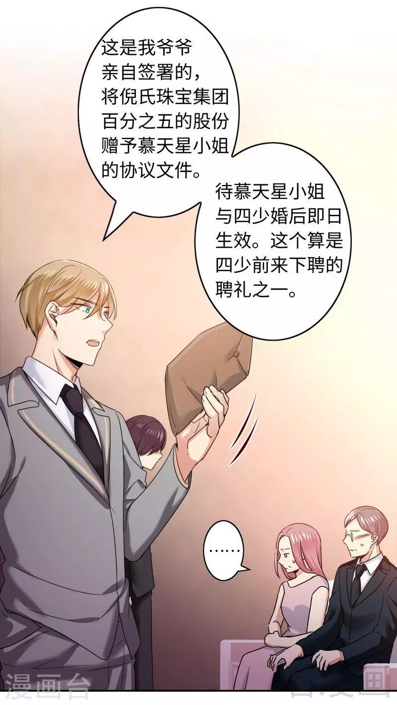 第52话 就是要嫁给他-第52话