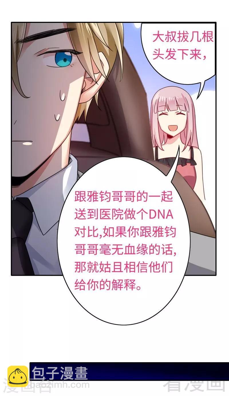 第56话 同床共枕？！-第56话