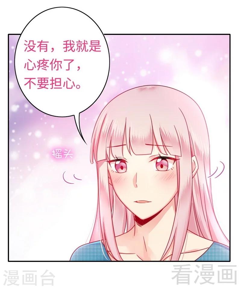 復仇少爺小甜妻 - 第60話 心疼 - 2