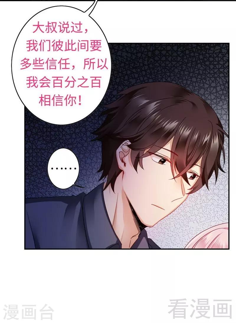 第62话 百分百信任-第62话