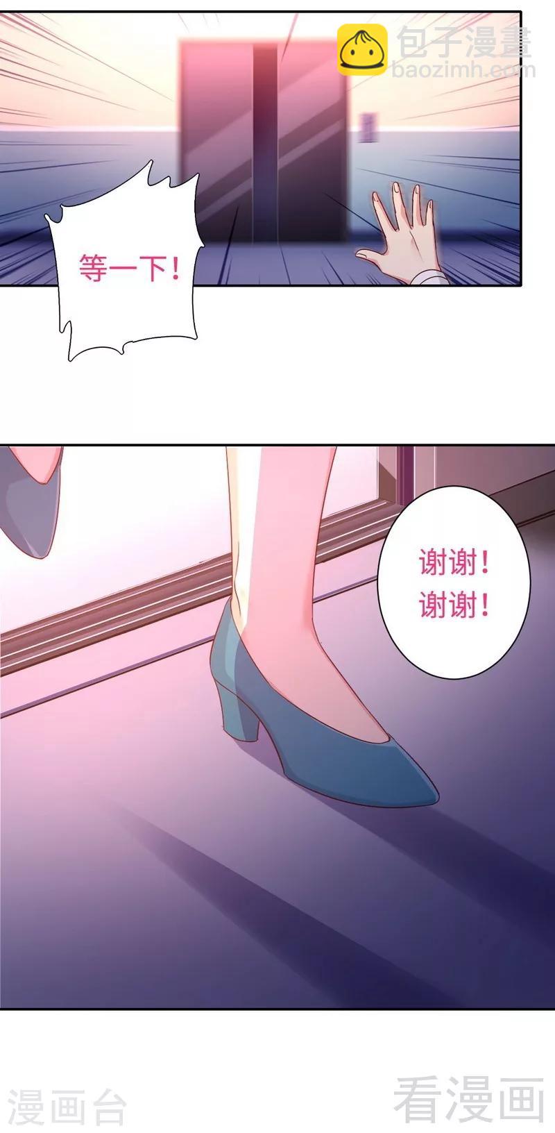 复仇少爷小甜妻 - 第72话 母子相见 - 5