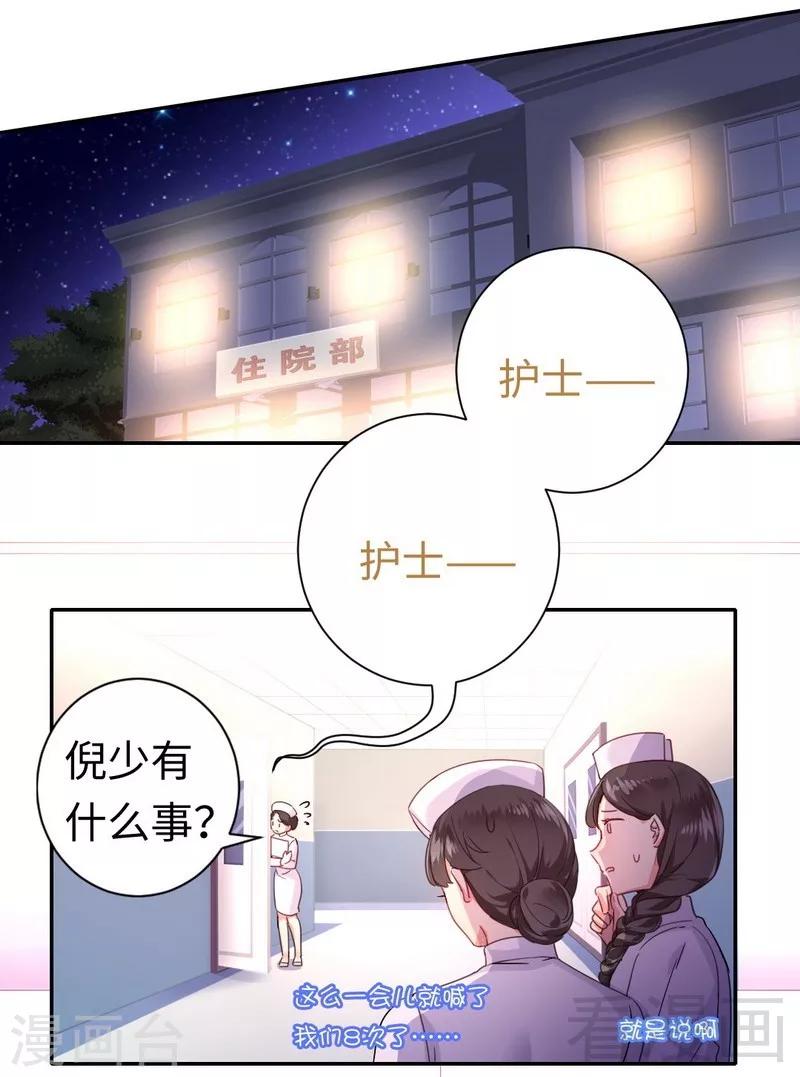 复仇少爷小甜妻 - 第78话 暗潮涌动 - 2