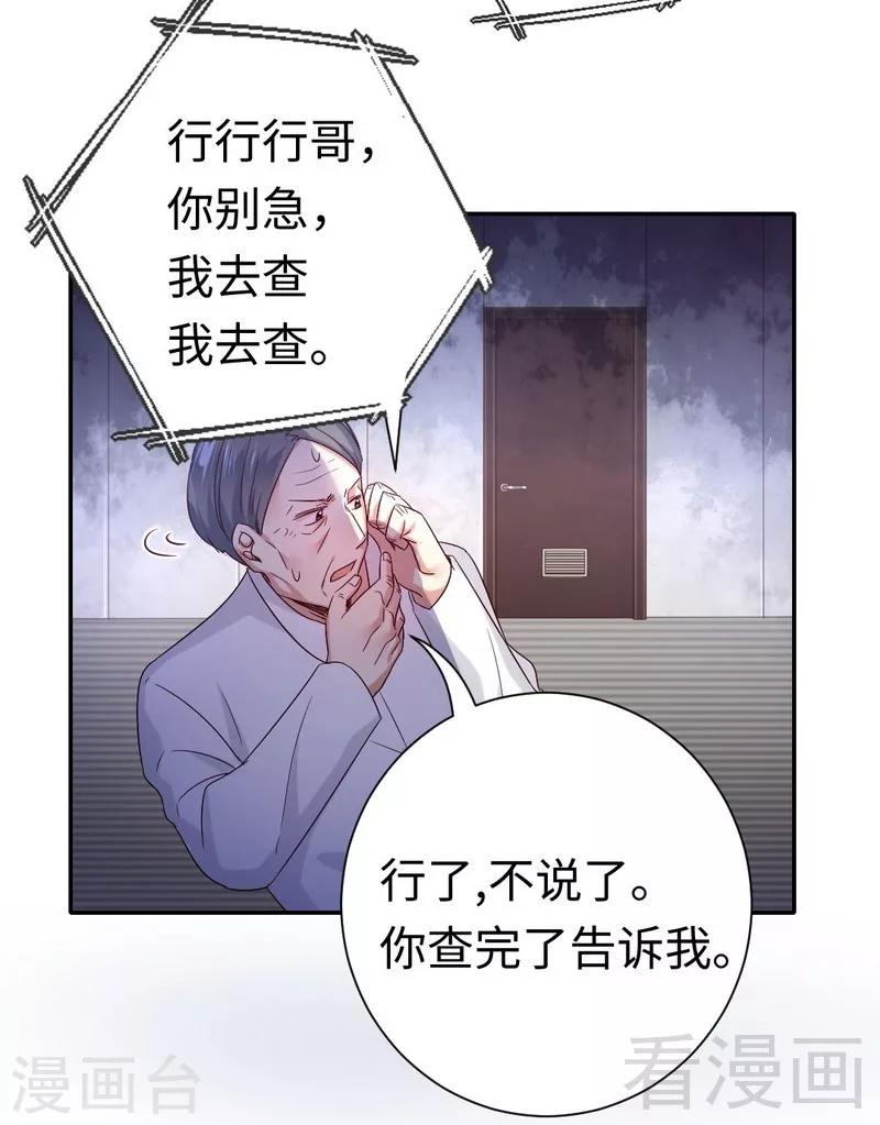 復仇少爺小甜妻 - 第98話 陰謀 - 2