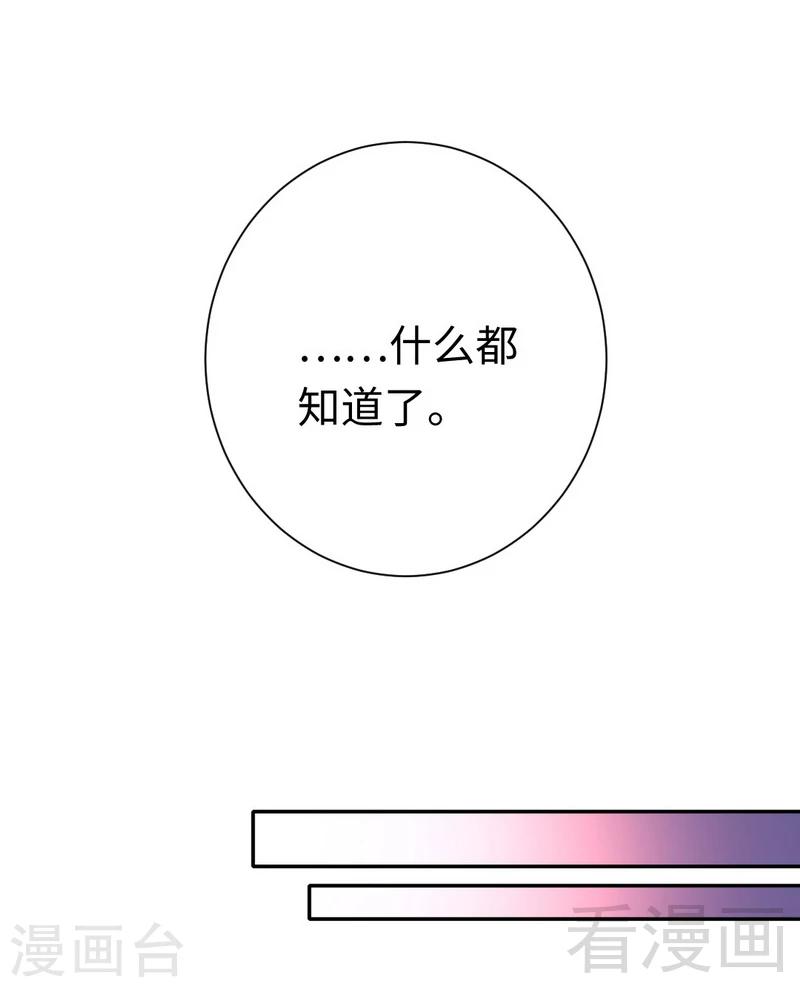 復仇少爺小甜妻 - 第100話 中出變故 - 3