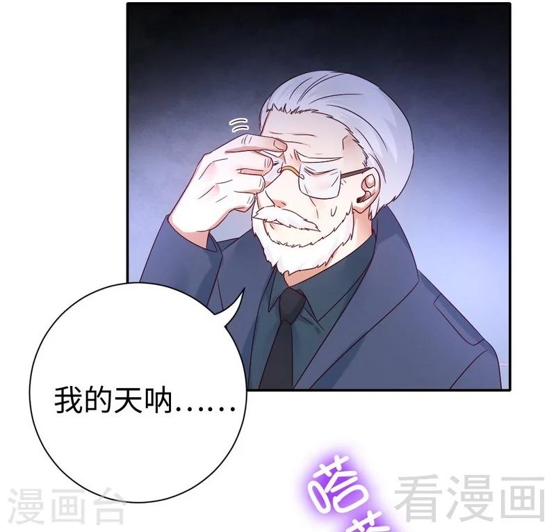 復仇少爺小甜妻 - 第100話 中出變故 - 3