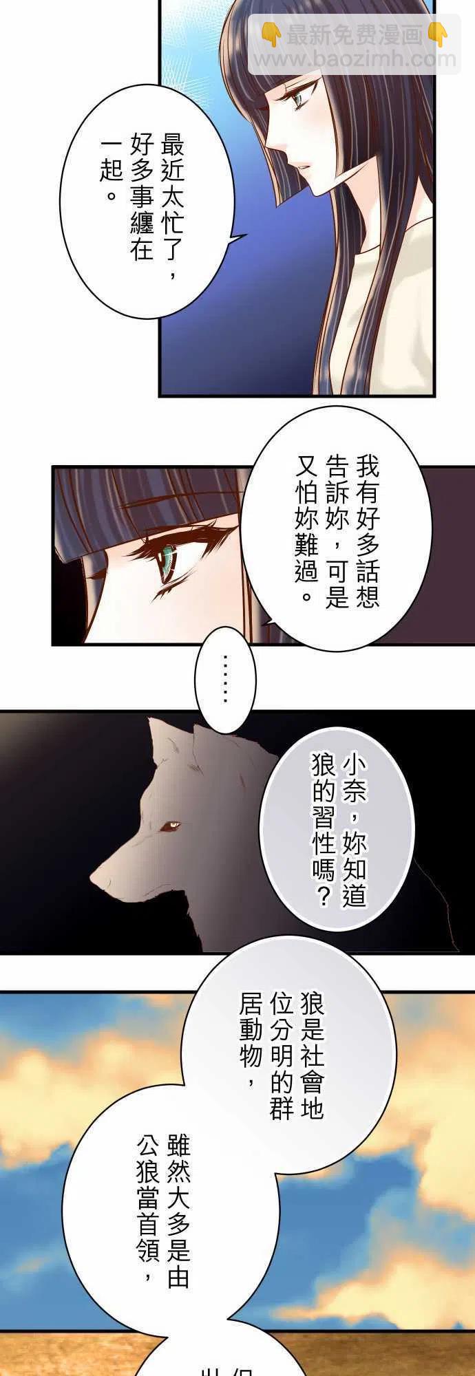 復仇要冷冷端上 - 第三章狼羣87 好勝 - 6