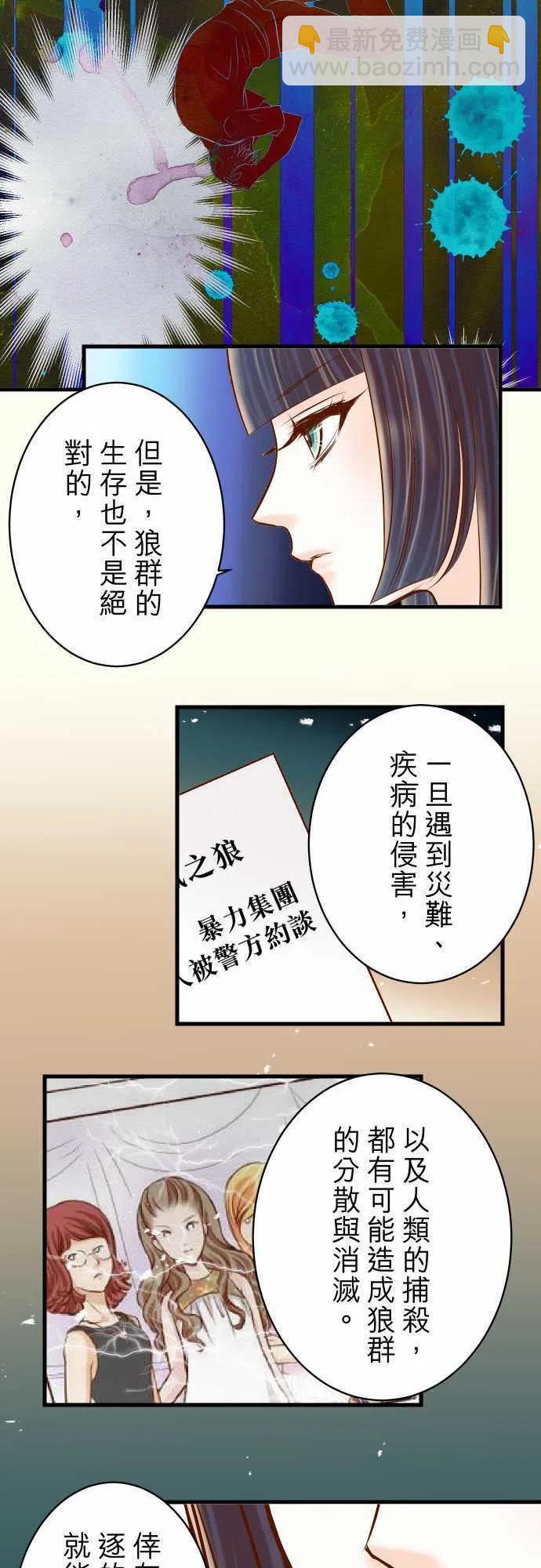 復仇要冷冷端上 - 第三章狼羣87 好勝 - 2