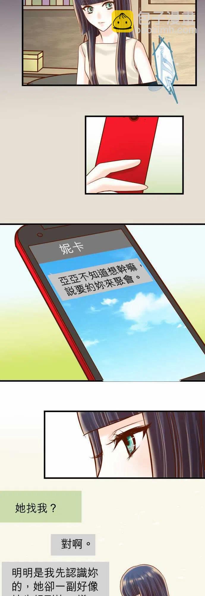 復仇要冷冷端上 - 第三章狼羣87 好勝 - 5