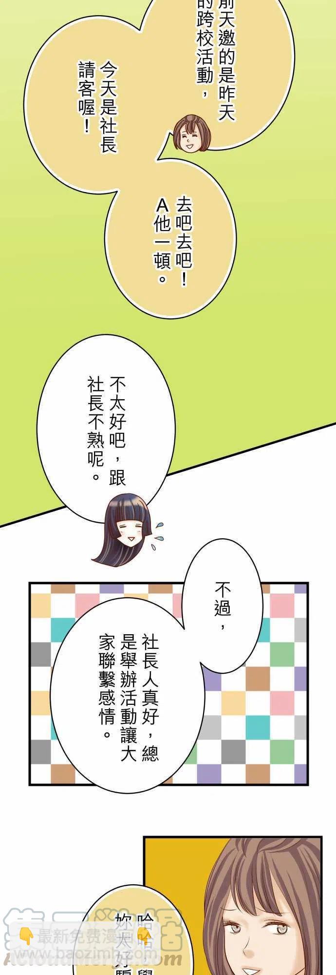 復仇要冷冷端上 - 第四章銜尾蛇93 薄冰 - 1