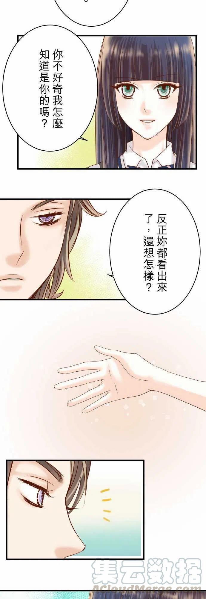 復仇要冷冷端上 - 第四章銜尾蛇115-認識 - 4