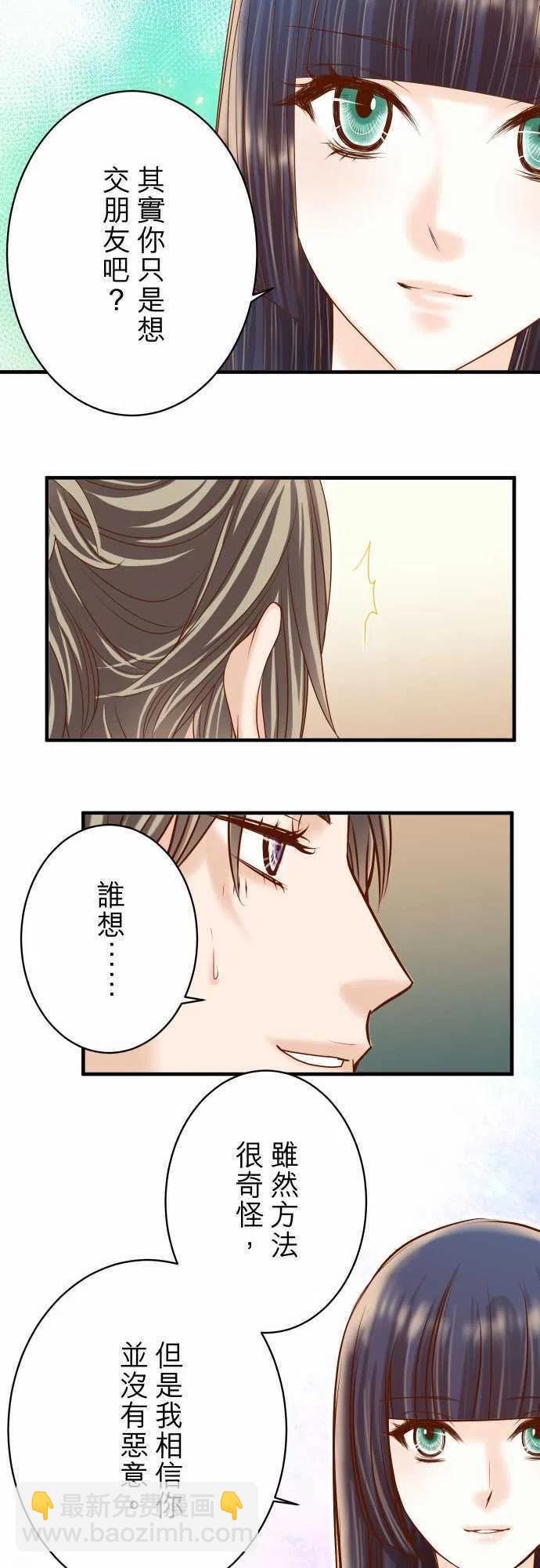 復仇要冷冷端上 - 第四章銜尾蛇115-認識 - 5