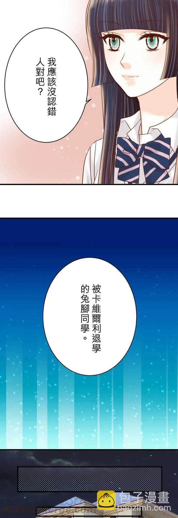 復仇要冷冷端上 - 第四章銜尾蛇115-認識 - 4