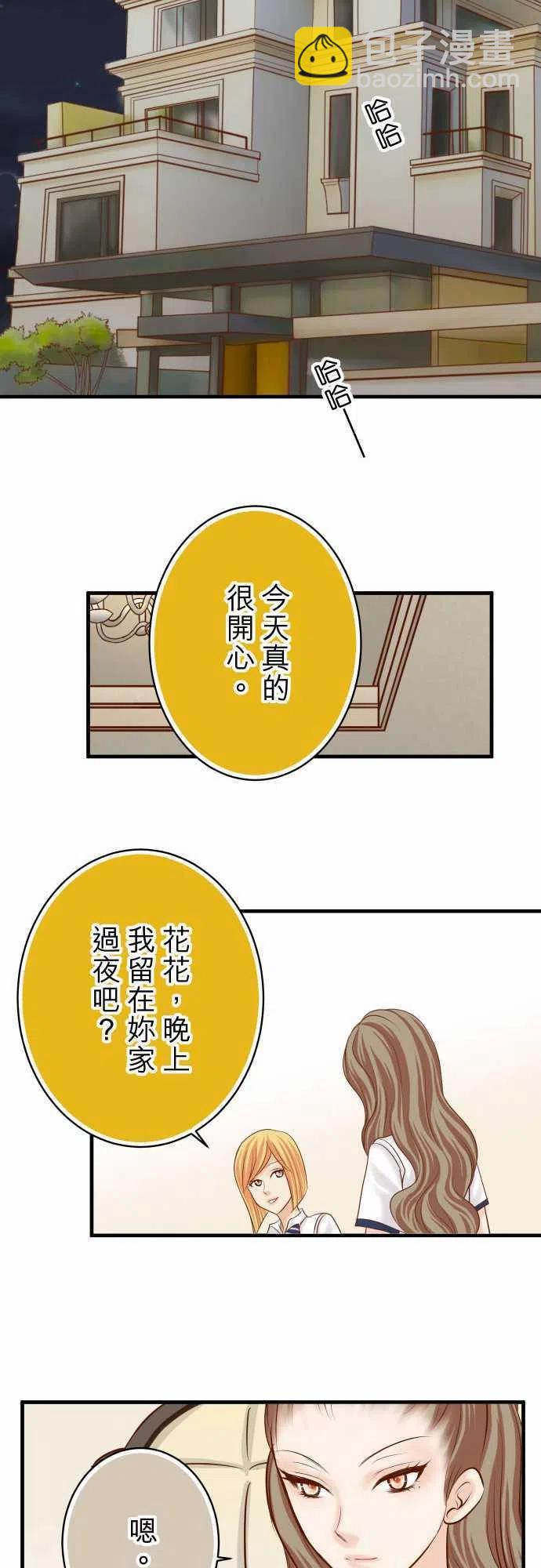 復仇要冷冷端上 - 第四章銜尾蛇115-認識 - 5