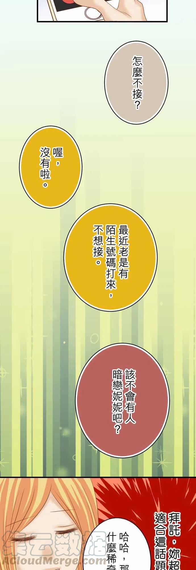 復仇要冷冷端上 - 第四章銜尾蛇115-認識 - 1